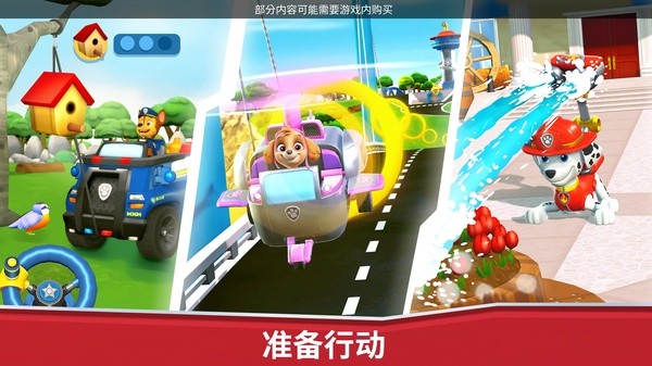 汪汪队救援世界旧版截图2