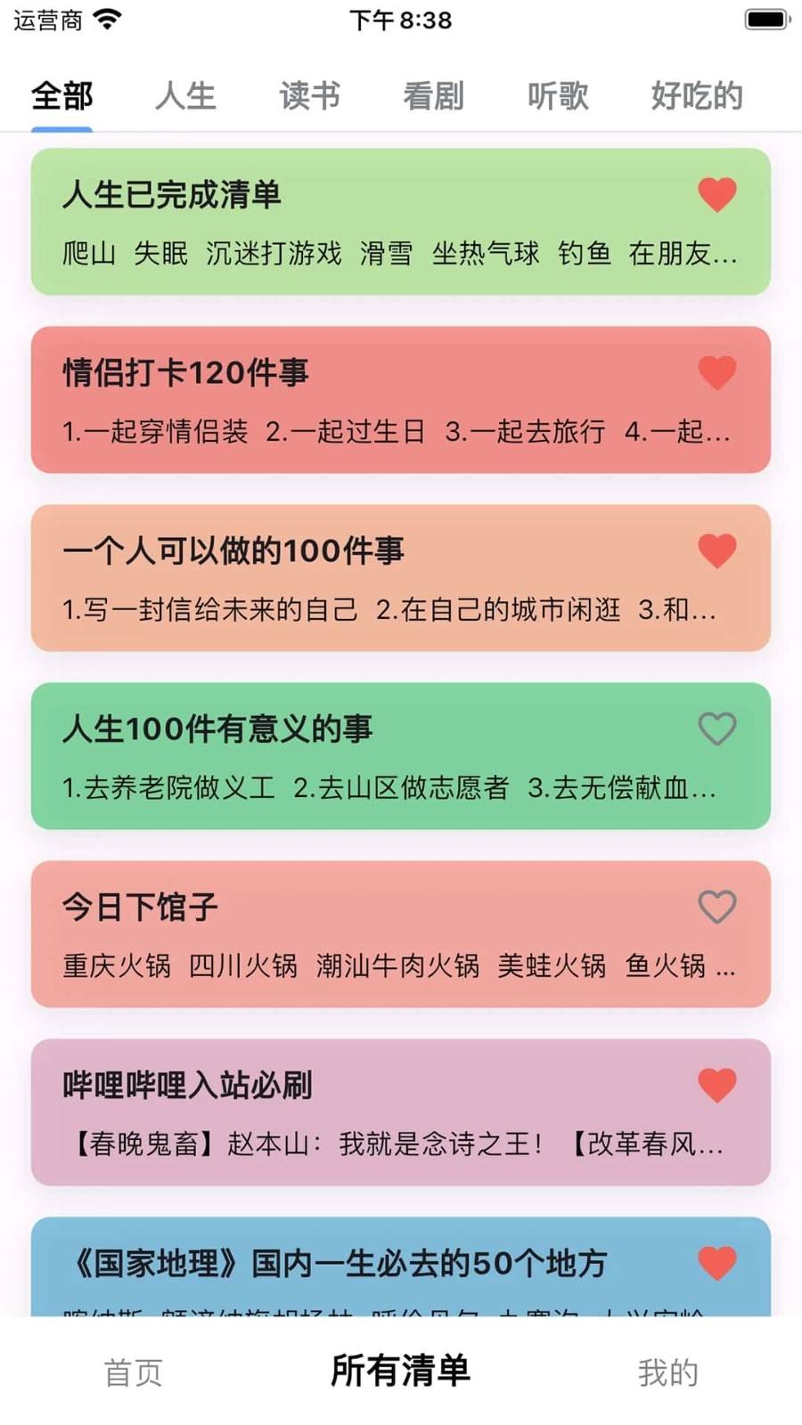 人生奇妙清单截图2