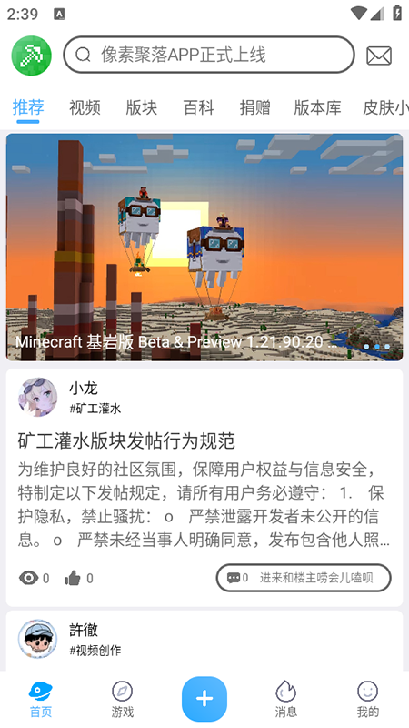 像素聚落截图2
