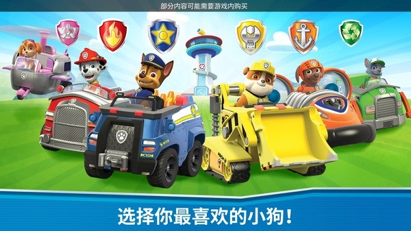 汪汪队救援世界旧版截图4