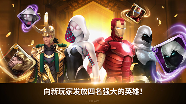 漫威未来之战国际服截图3