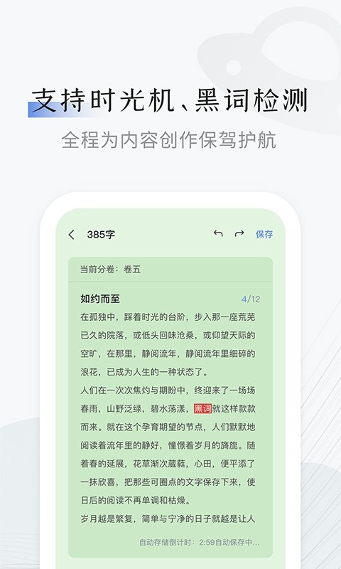 小黑屋云写作截图5