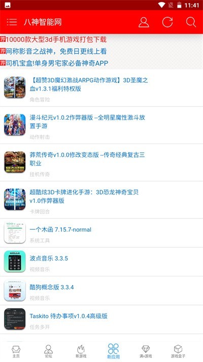 八神智能天下截图1