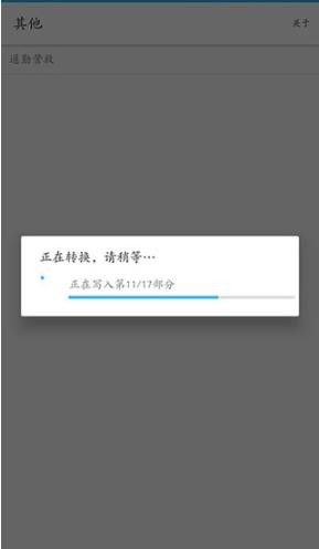 闪电格式转换器手机版