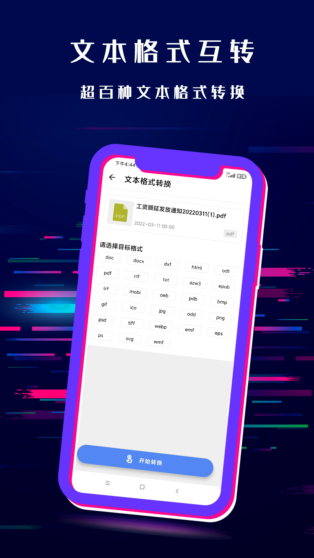 闪电格式转换器手机版截图1