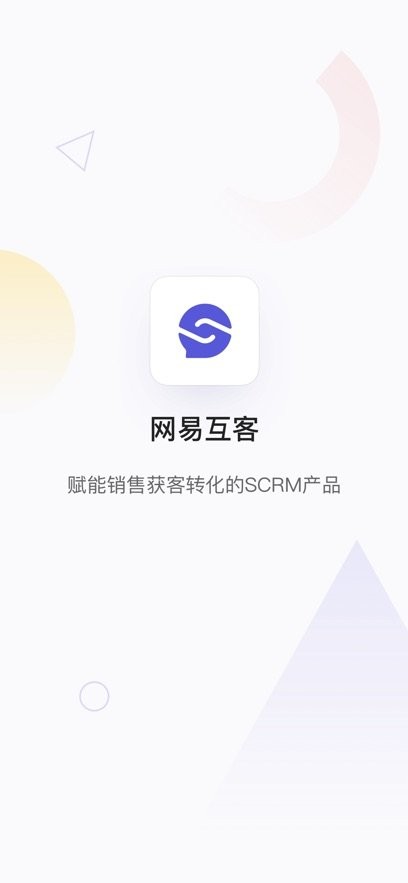 网易互客