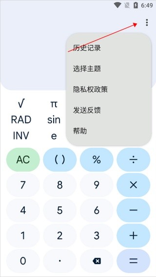 谷歌计算器旧版
