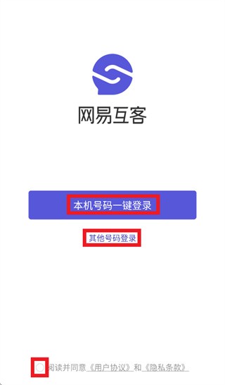 网易互客