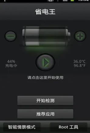 安兔兔省电王