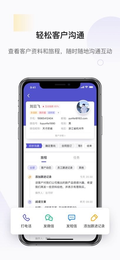 网易互客截图1