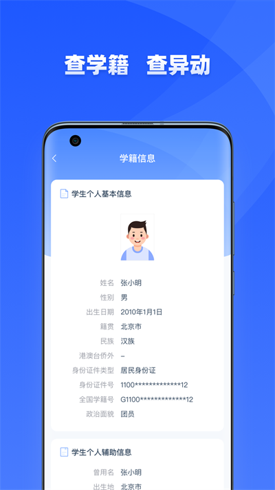 学有优教学生版截图2