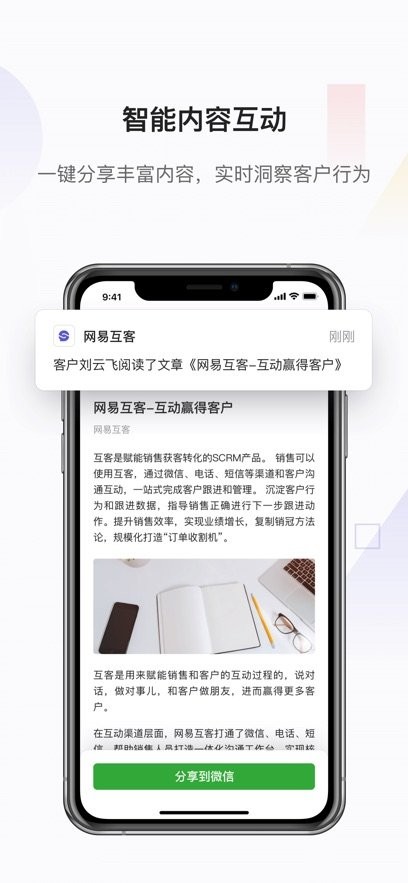 网易互客截图2