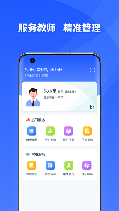 学有优教学生版截图3
