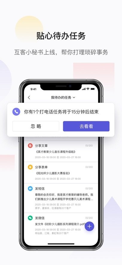 网易互客截图3