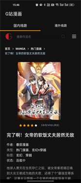 Goda漫画截图4