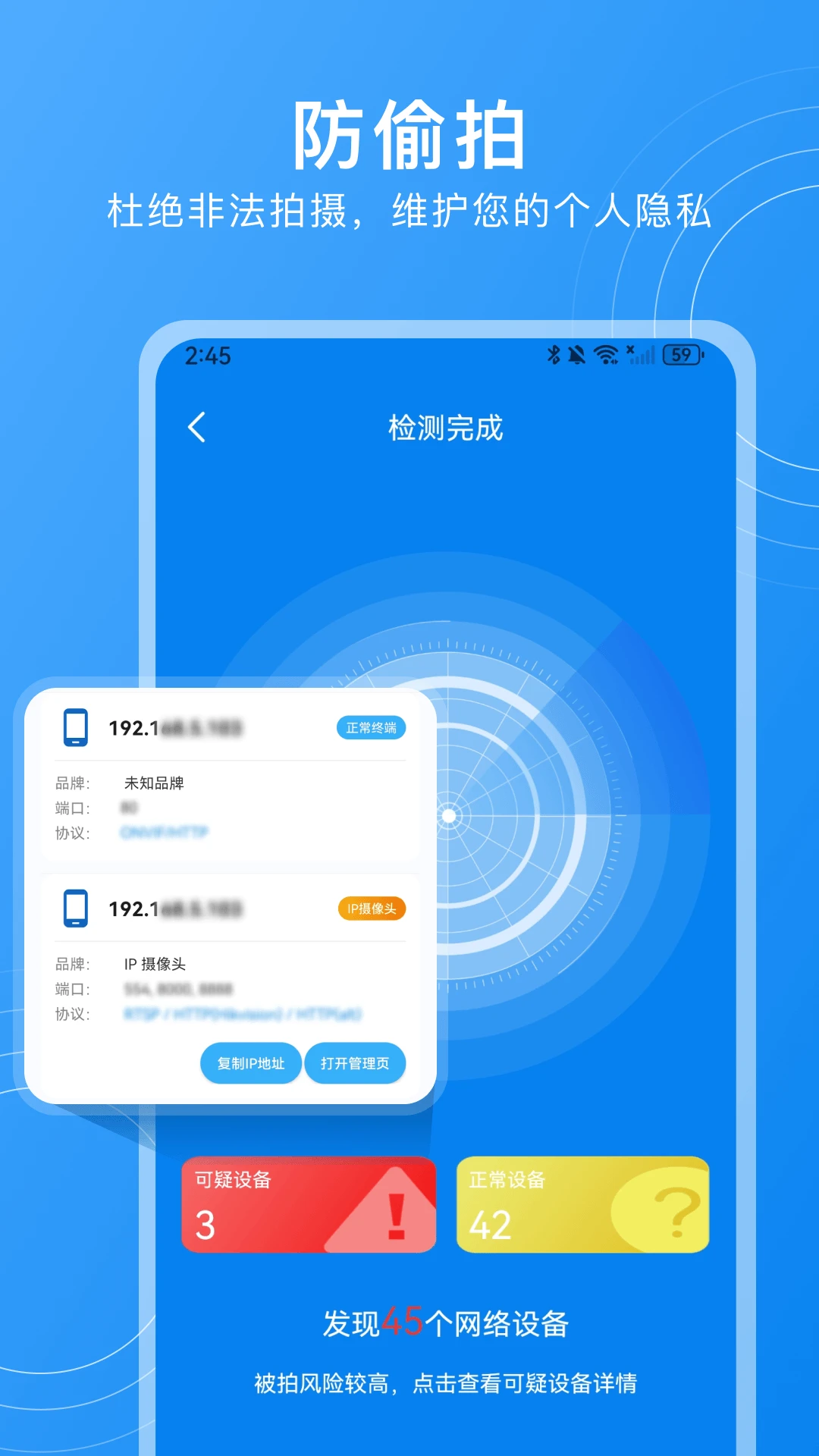 隐藏摄像头检测截图3