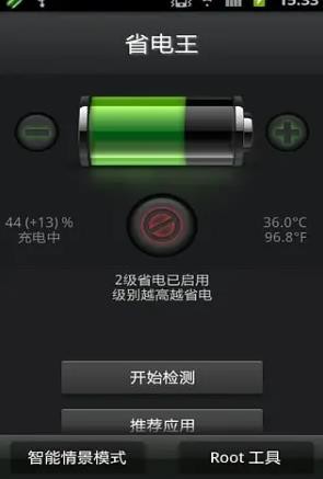 安兔兔省电王