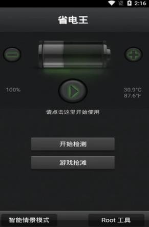 安兔兔省电王