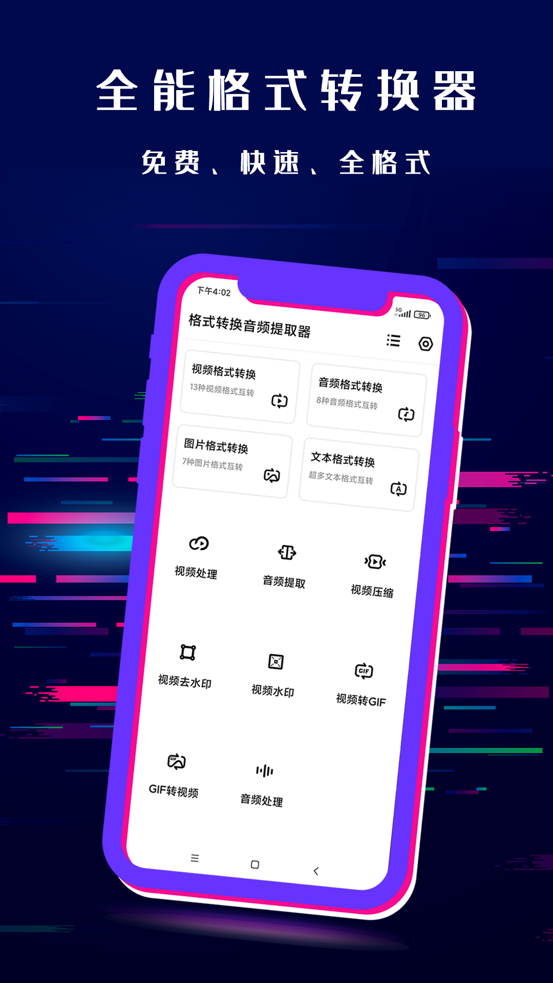 闪电格式转换器手机版截图2