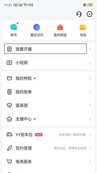 多玩语音手机版