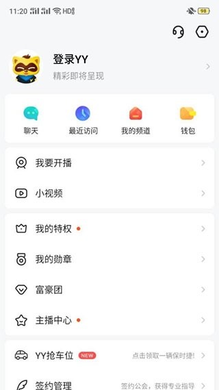 多玩语音手机版截图2