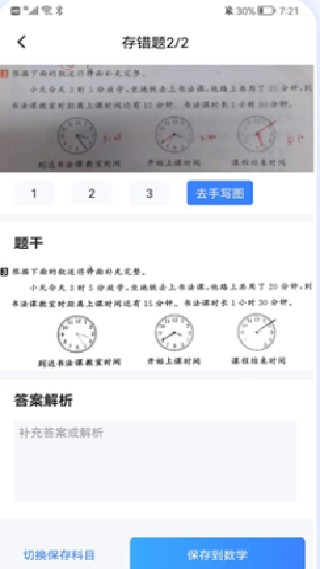 纠错大师