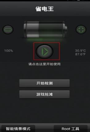安兔兔省电王
