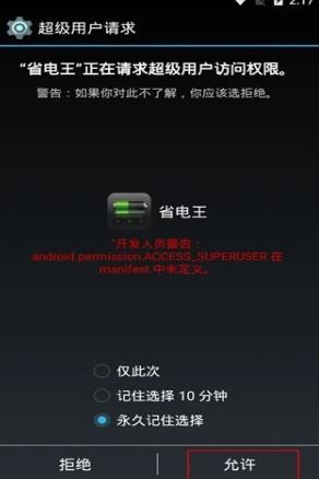 安兔兔省电王