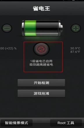 安兔兔省电王