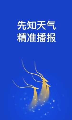 先知天气最新版