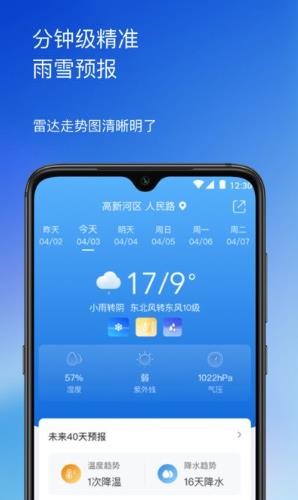 先知天气最新版