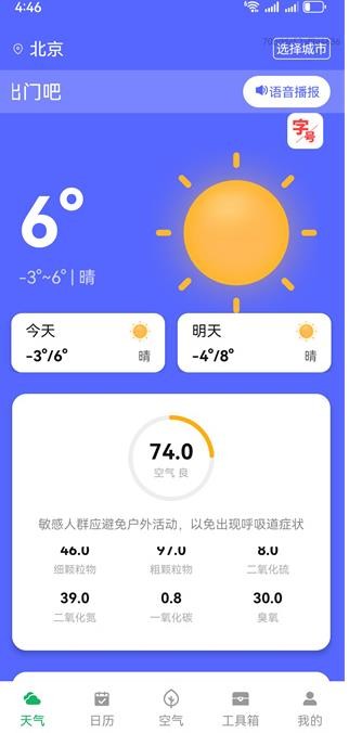 先知天气最新版