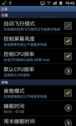 安兔兔省电王截图2