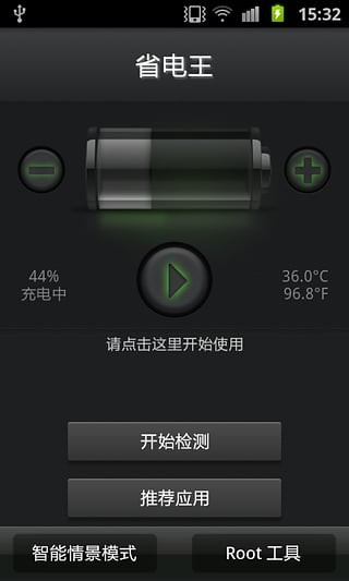 安兔兔省电王截图3