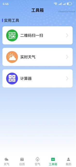 先知天气最新版