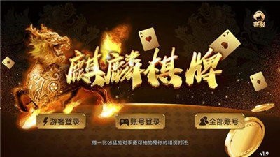 麒麟棋盘官方版截图3