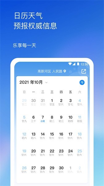 先知天气最新版截图1