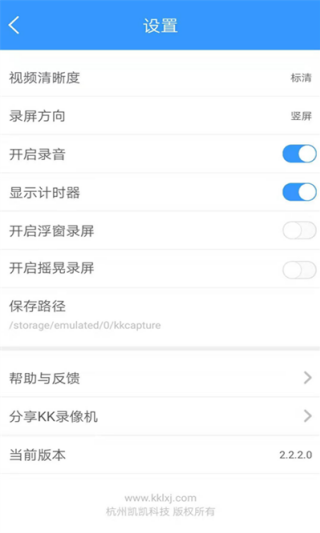 kk录像机安卓版截图0