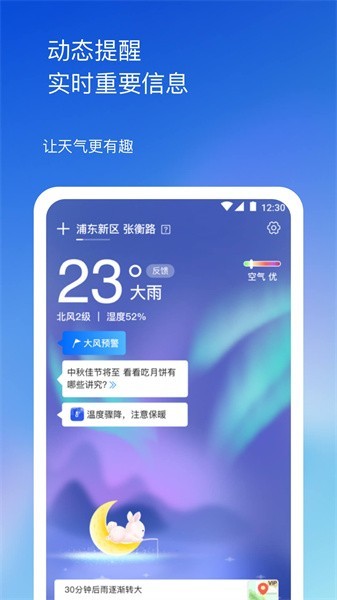 先知天气最新版截图2