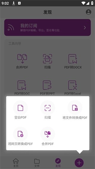 福昕PDF编辑器