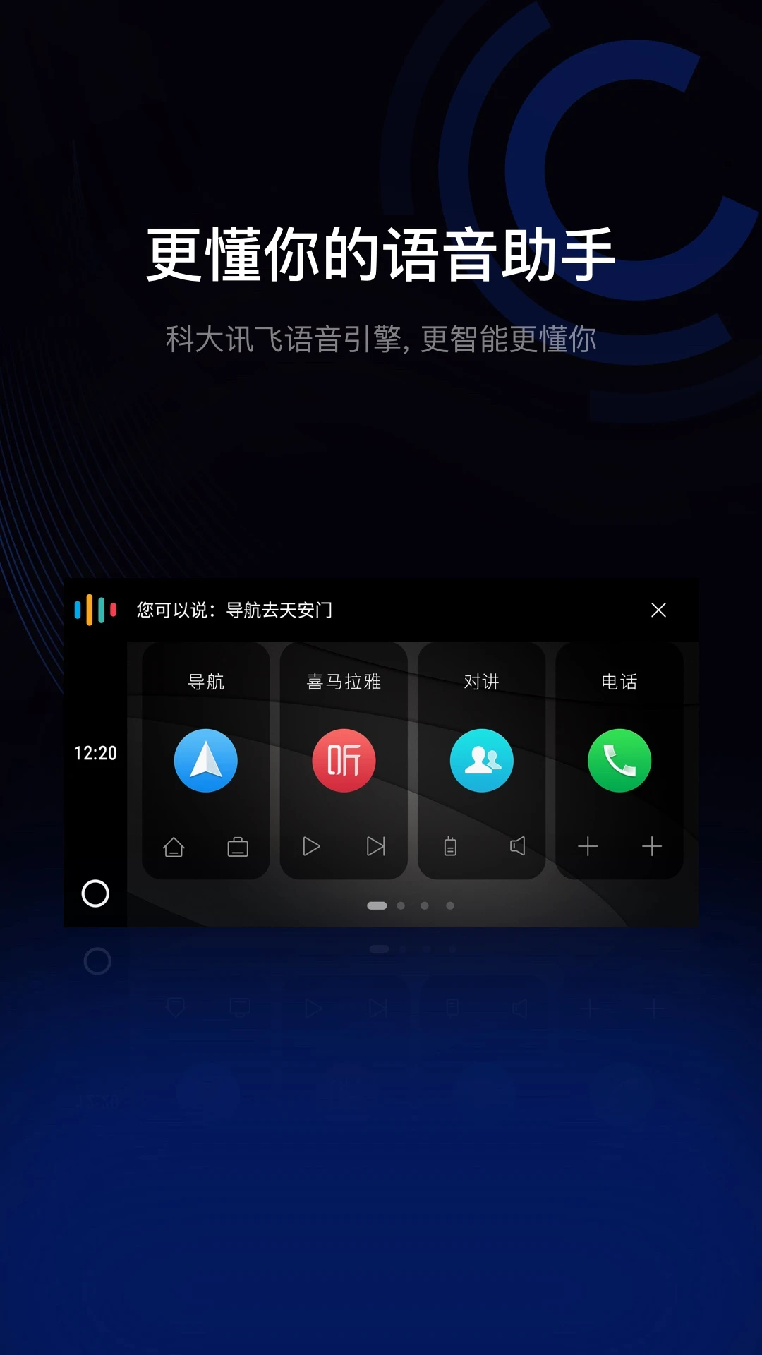 亿连驾驶助手截图1