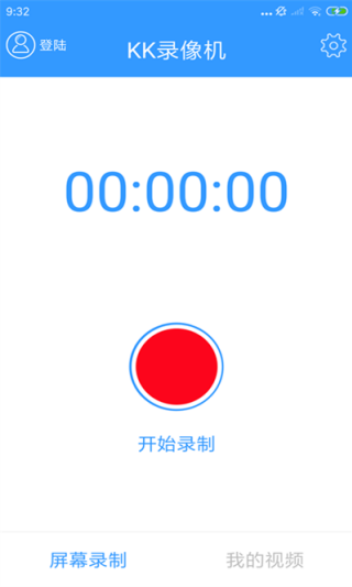 kk录像机安卓版截图1