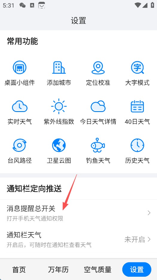 准点天气最新版