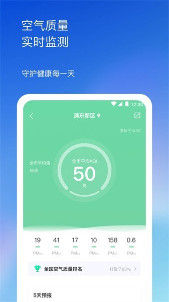 先知天气最新版截图3