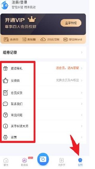 纠错大师
