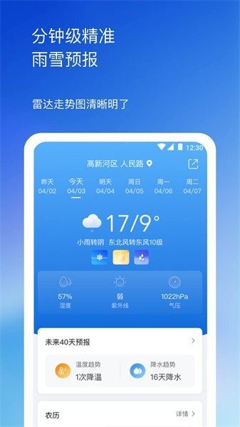 先知天气最新版截图4