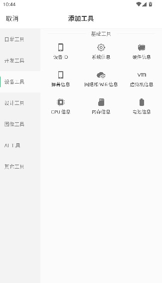 移动工具箱手机版