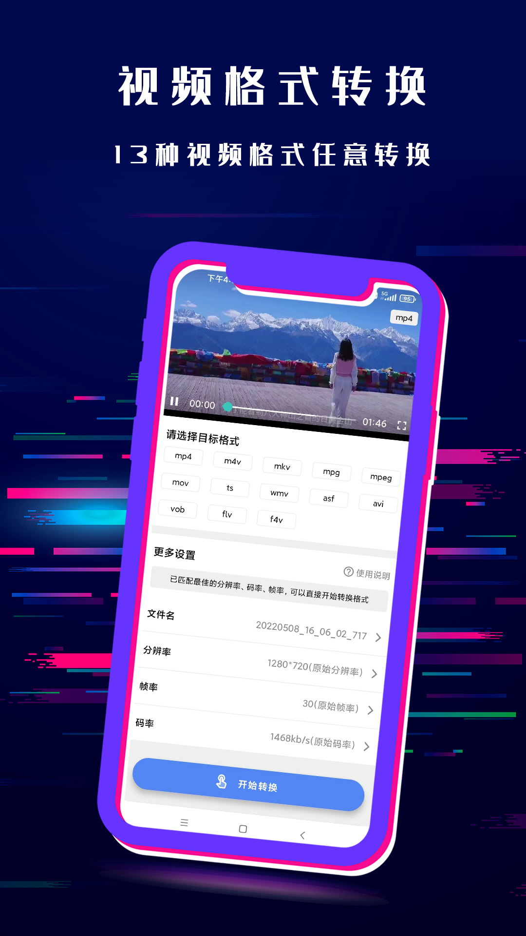 闪电格式转换器手机版截图3