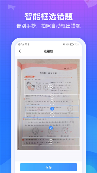 纠错大师截图1