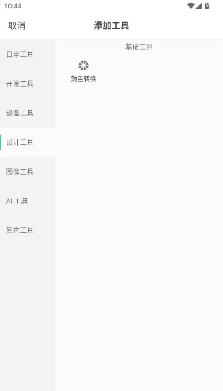 移动工具箱手机版